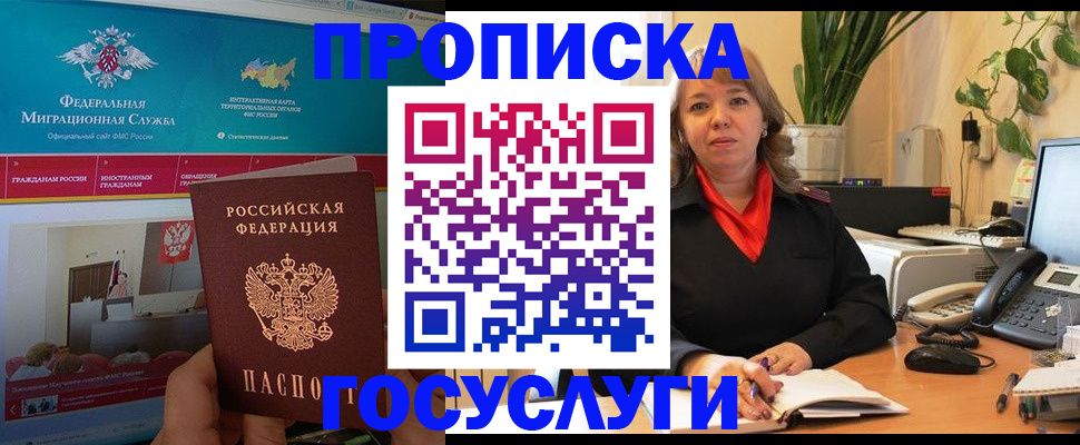 временная регистрация недорого в Осе