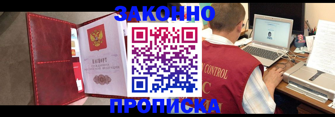 прописка паспорт в Осе